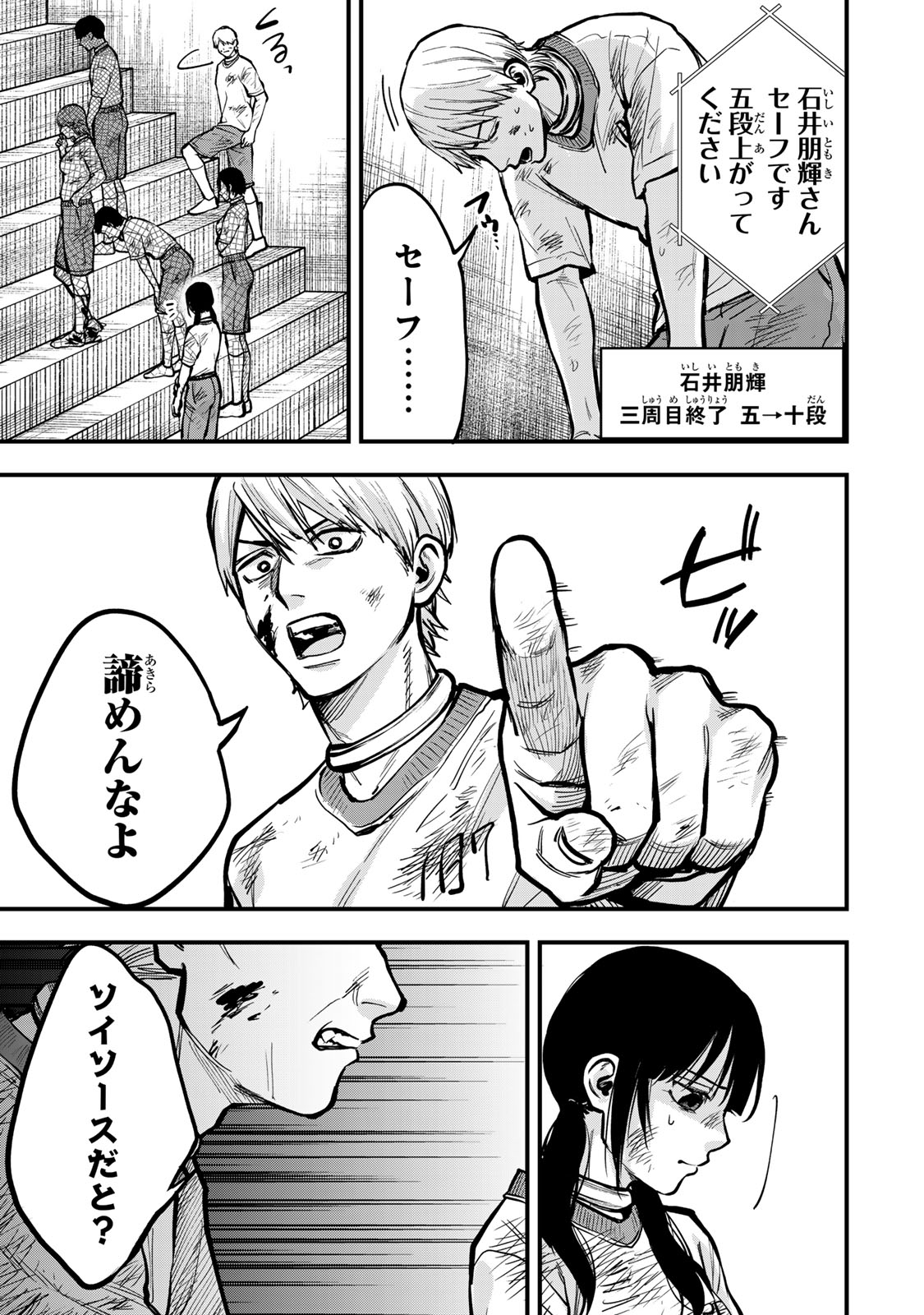 Shinda Ishii no Taigun Chapter 13 17ページ