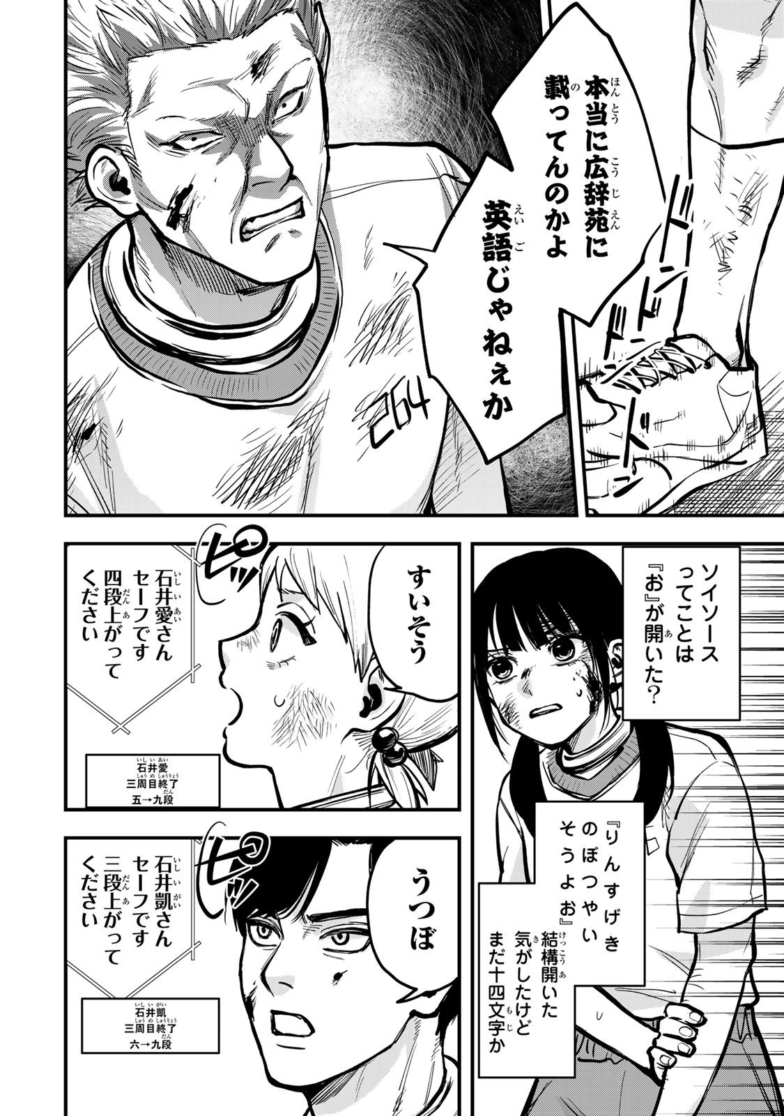 Shinda Ishii no Taigun Chapter 13 18ページ