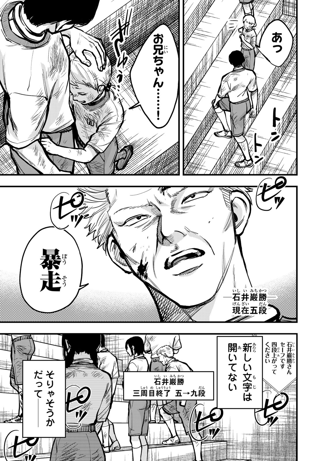 Shinda Ishii no Taigun Chapter 13 19ページ