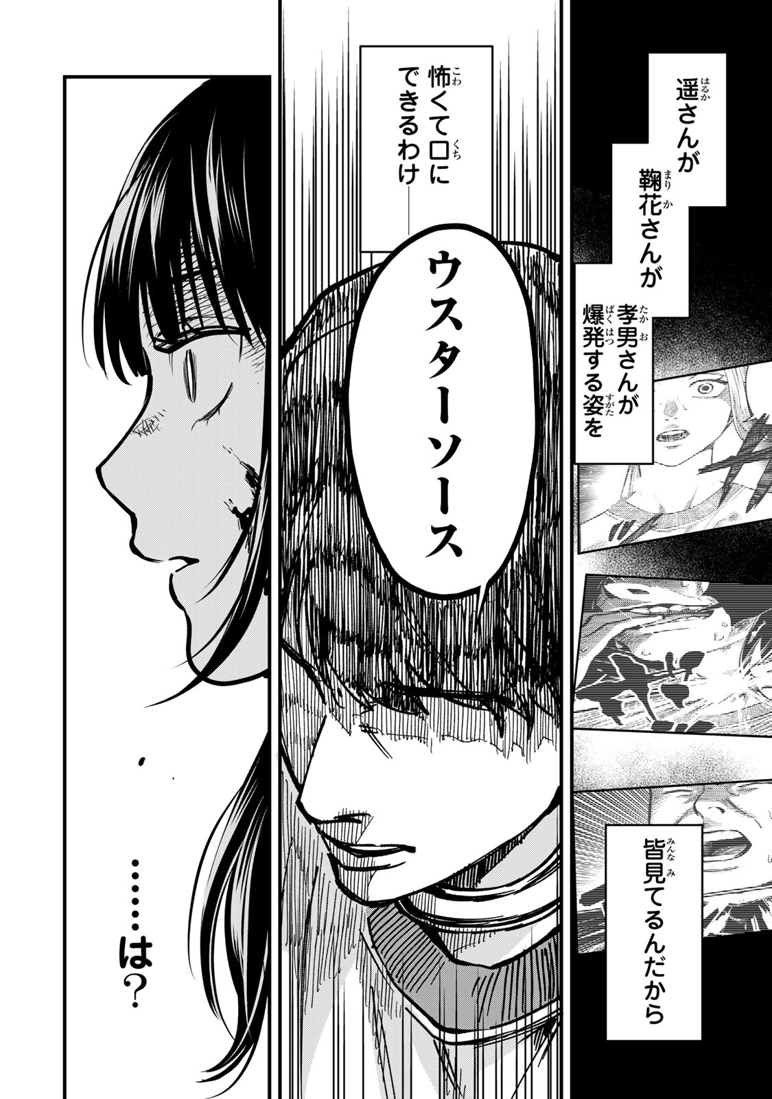 Shinda Ishii no Taigun Chapter 13 20ページ