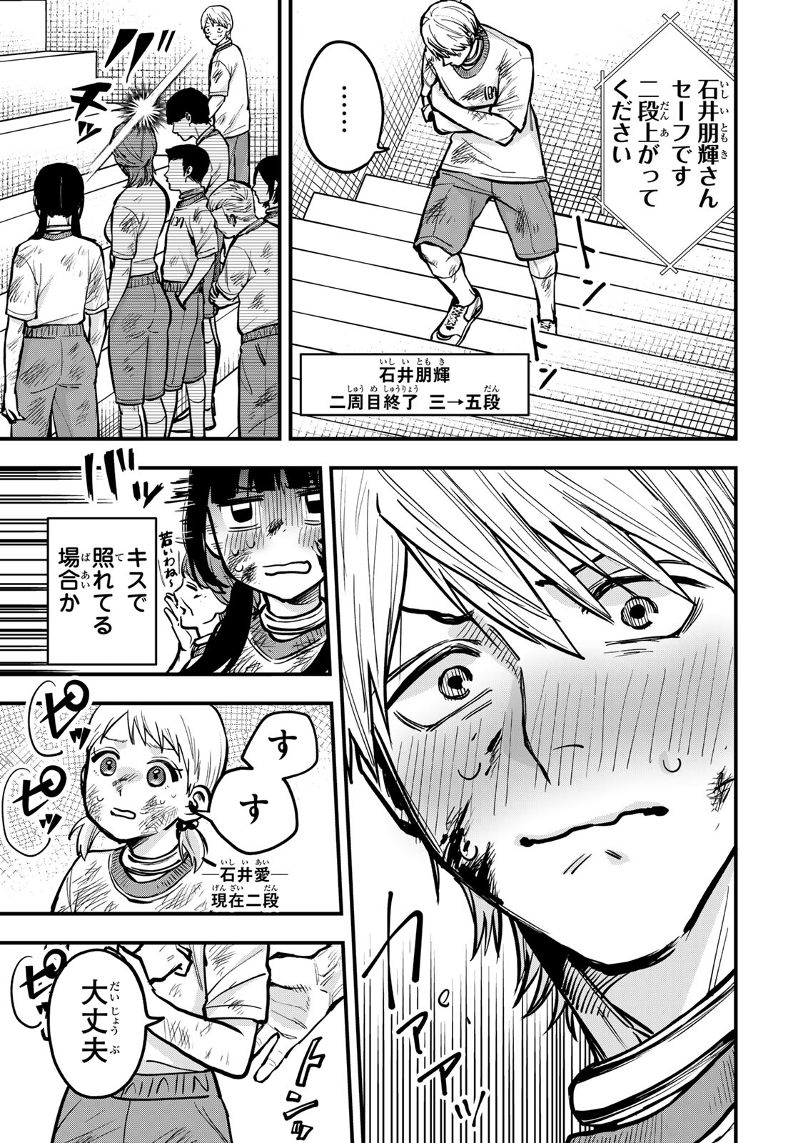 Shinda Ishii no Taigun Chapter 13 3ページ