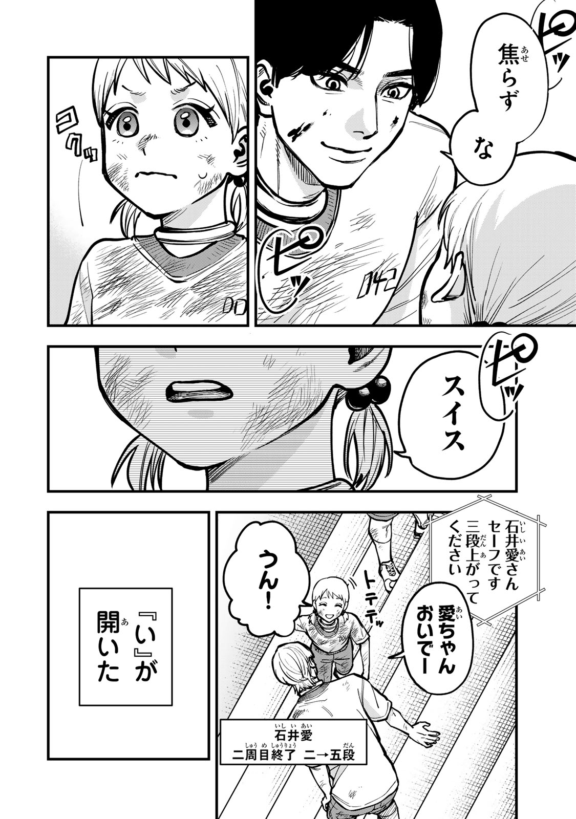 Shinda Ishii no Taigun Chapter 13 4ページ