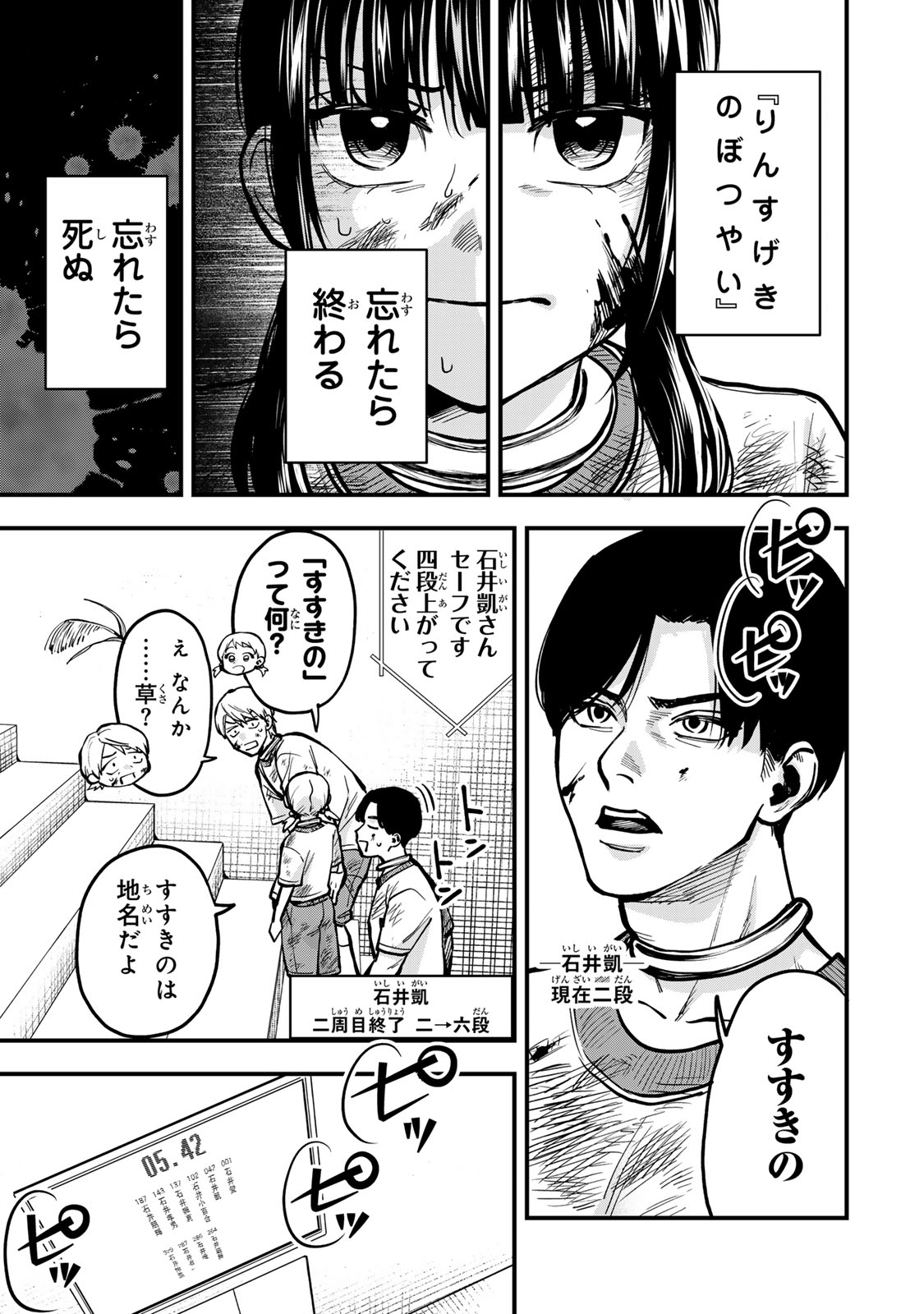 Shinda Ishii no Taigun Chapter 13 5ページ