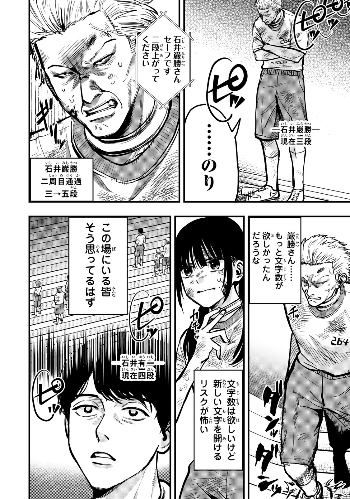Shinda Ishii no Taigun Chapter 13 6ページ