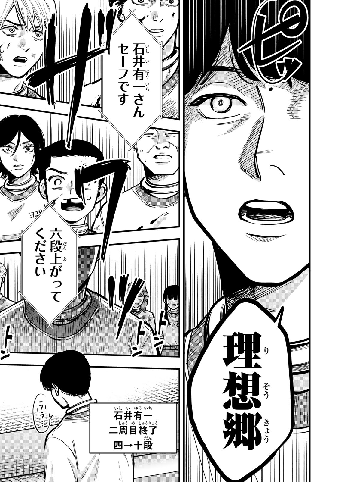Shinda Ishii no Taigun Chapter 13 7ページ