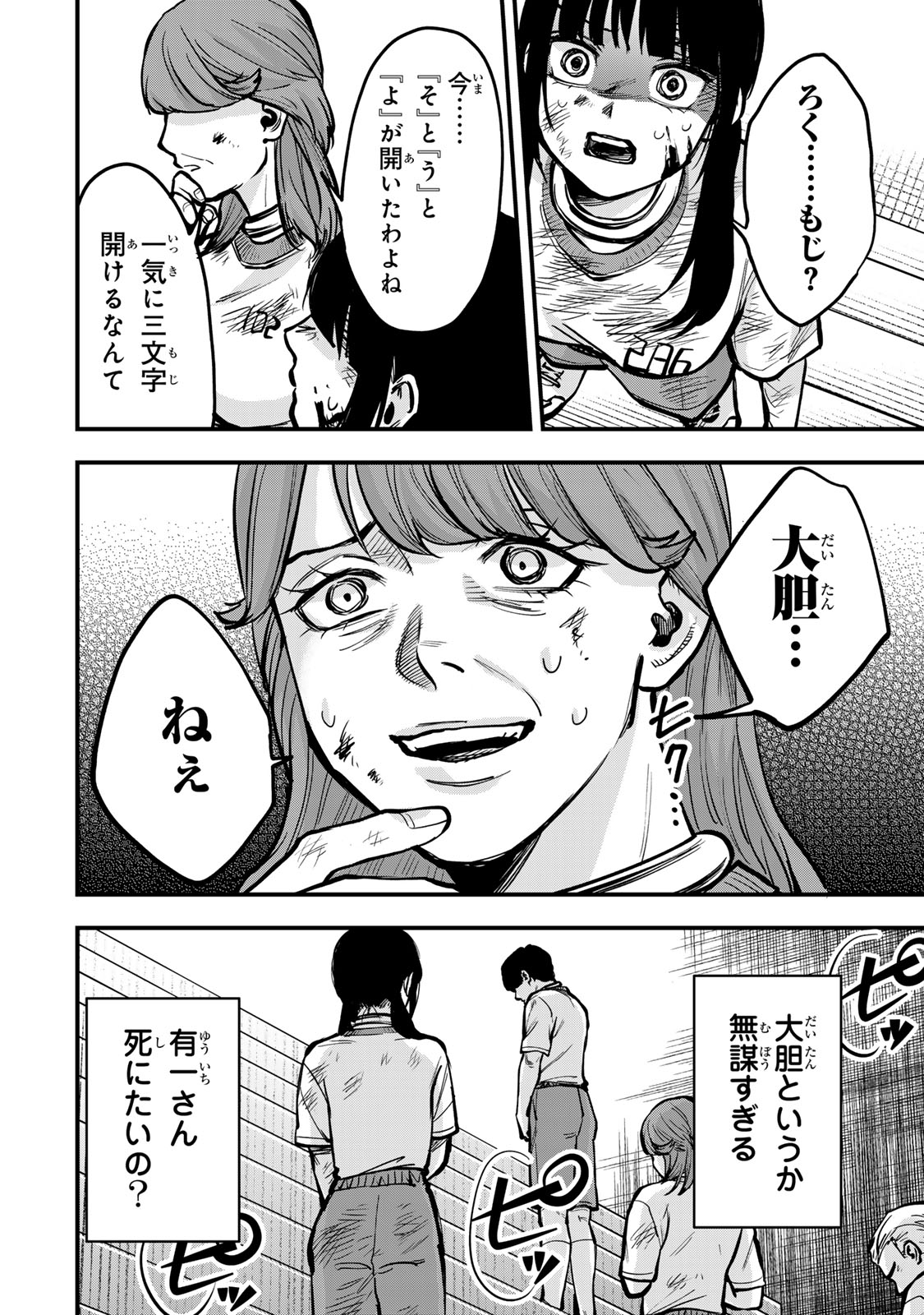 Shinda Ishii no Taigun Chapter 13 8ページ