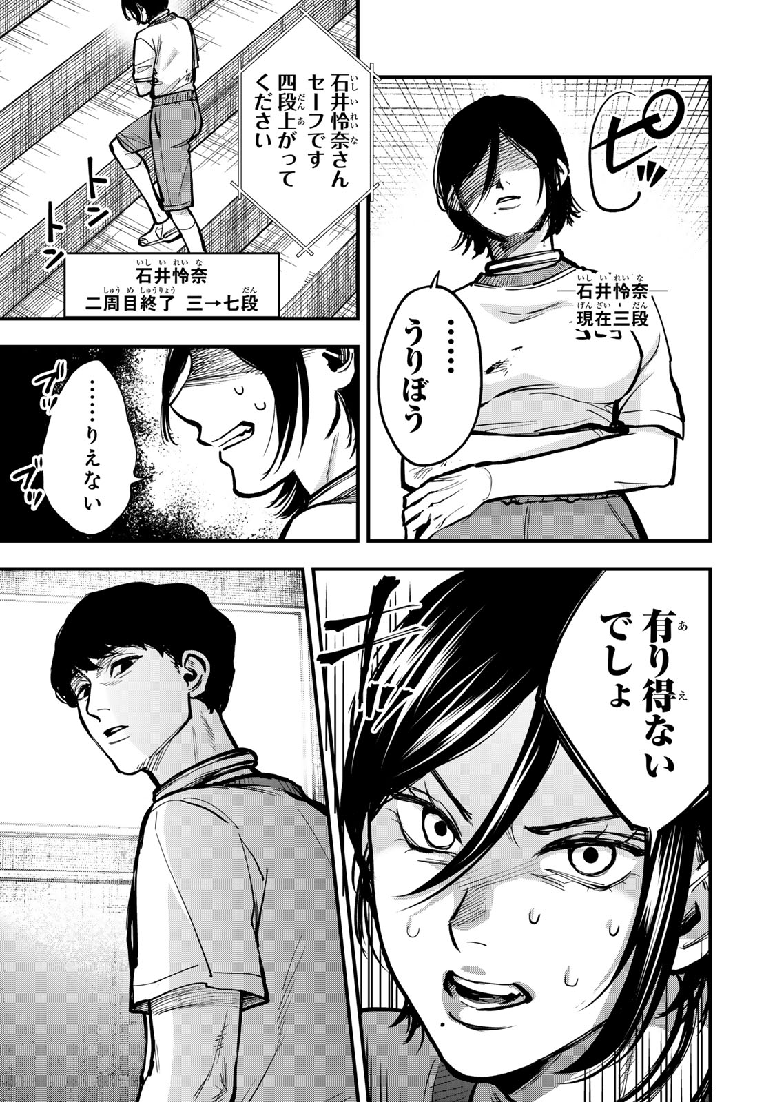Shinda Ishii no Taigun Chapter 13 9ページ