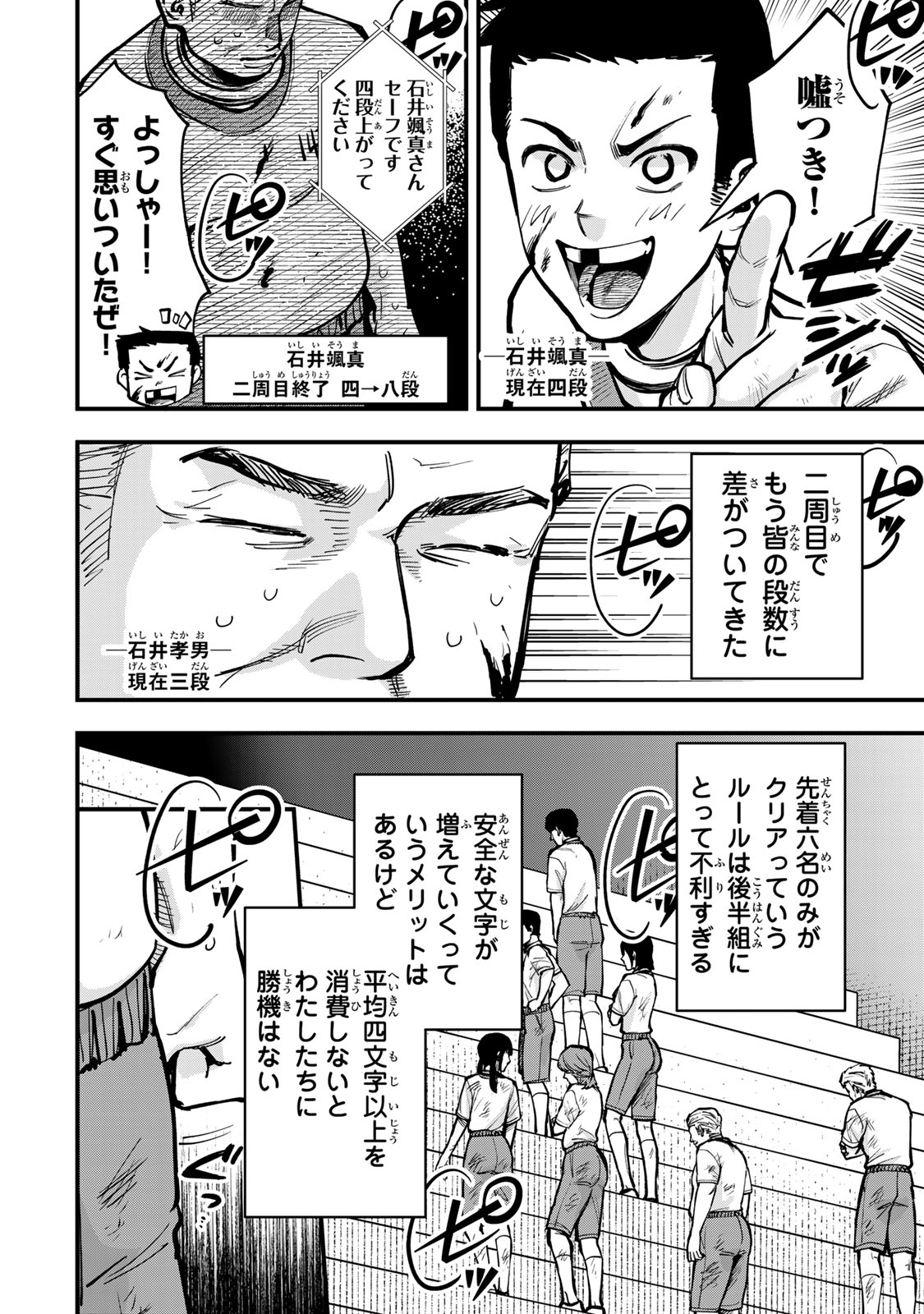 Shinda Ishii no Taigun Chapter 13 10ページ