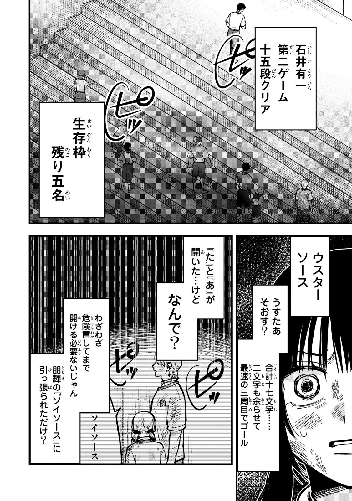 Shinda Ishii no Taigun Chapter 14 1ページ