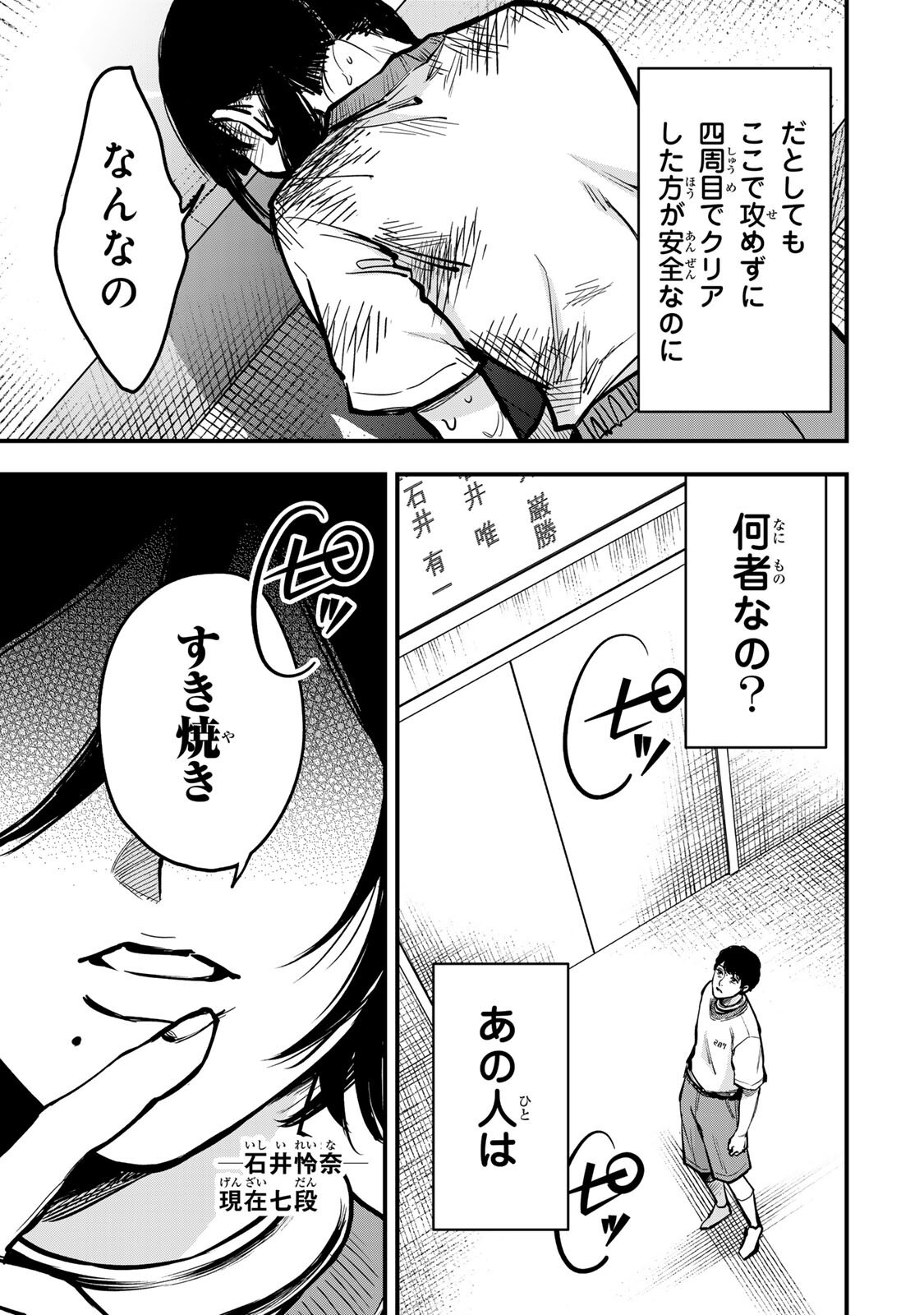 Shinda Ishii no Taigun Chapter 14 2ページ
