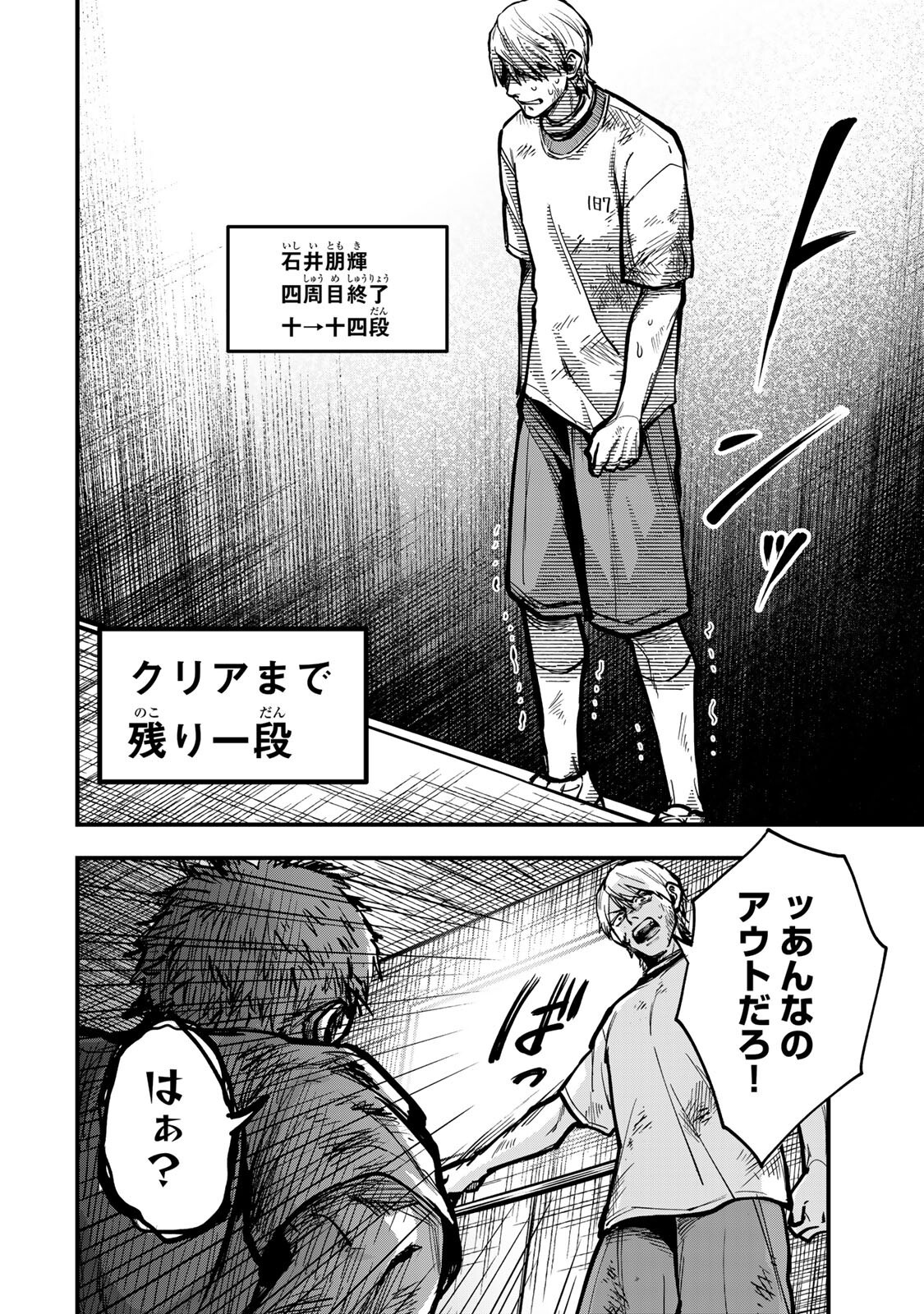 Shinda Ishii no Taigun Chapter 14 11ページ