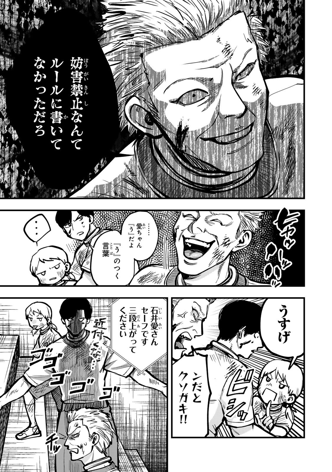 Shinda Ishii no Taigun Chapter 14 12ページ