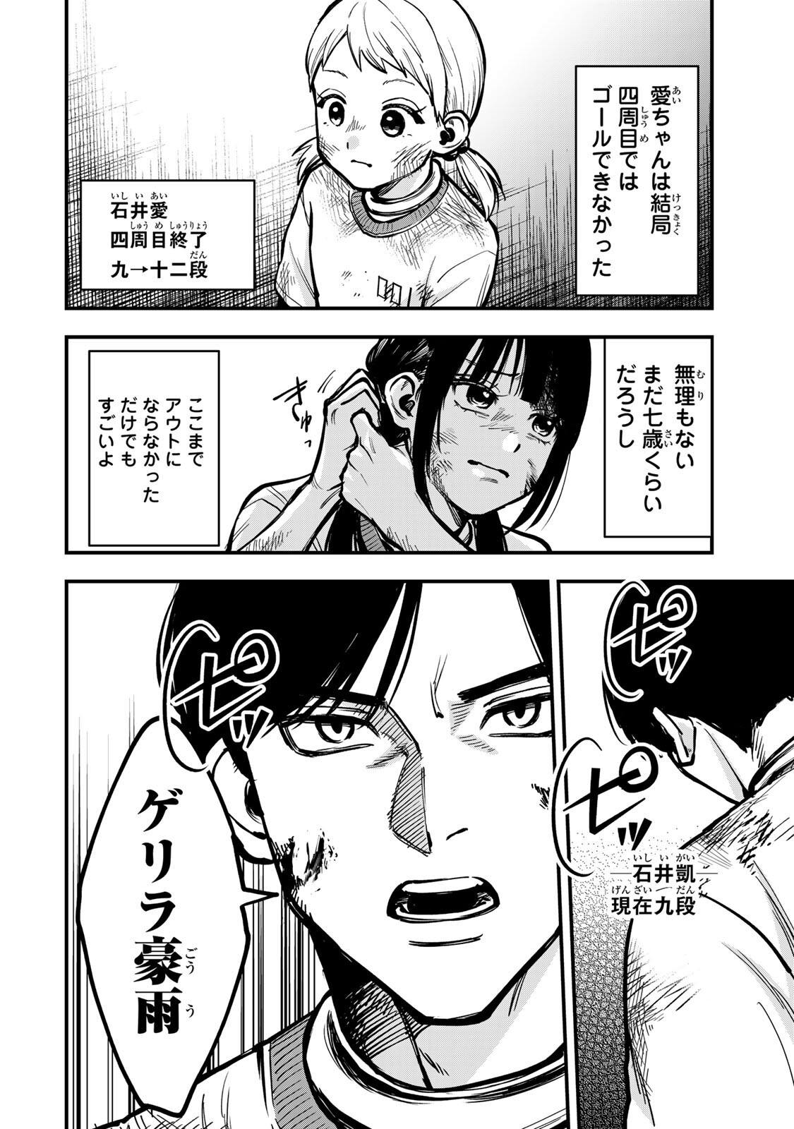 Shinda Ishii no Taigun Chapter 14 13ページ
