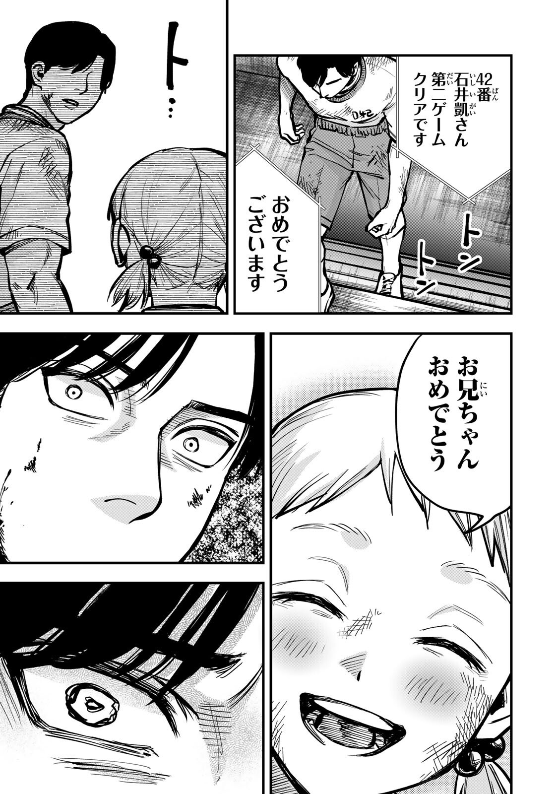Shinda Ishii no Taigun Chapter 14 14ページ