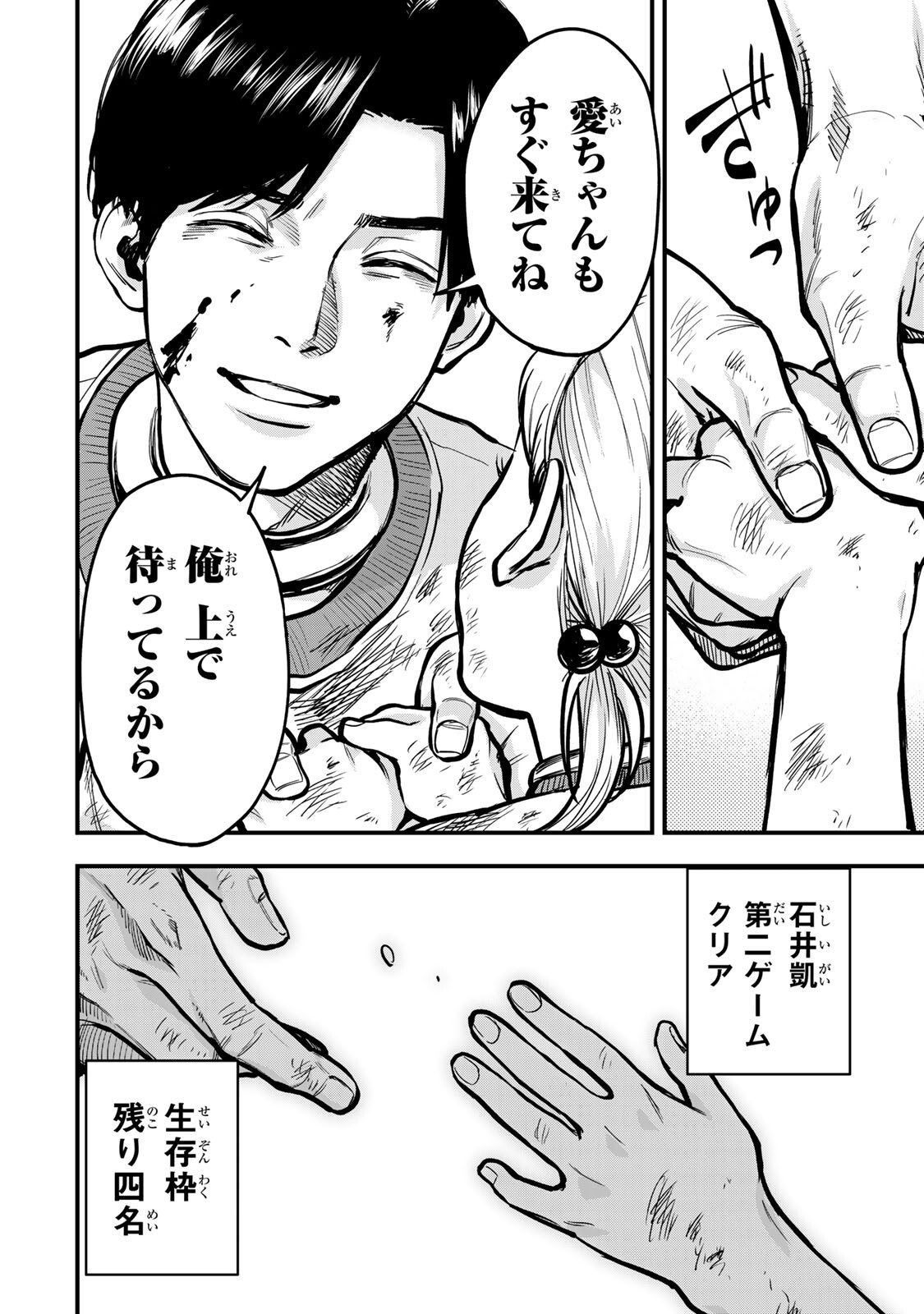 Shinda Ishii no Taigun Chapter 14 15ページ