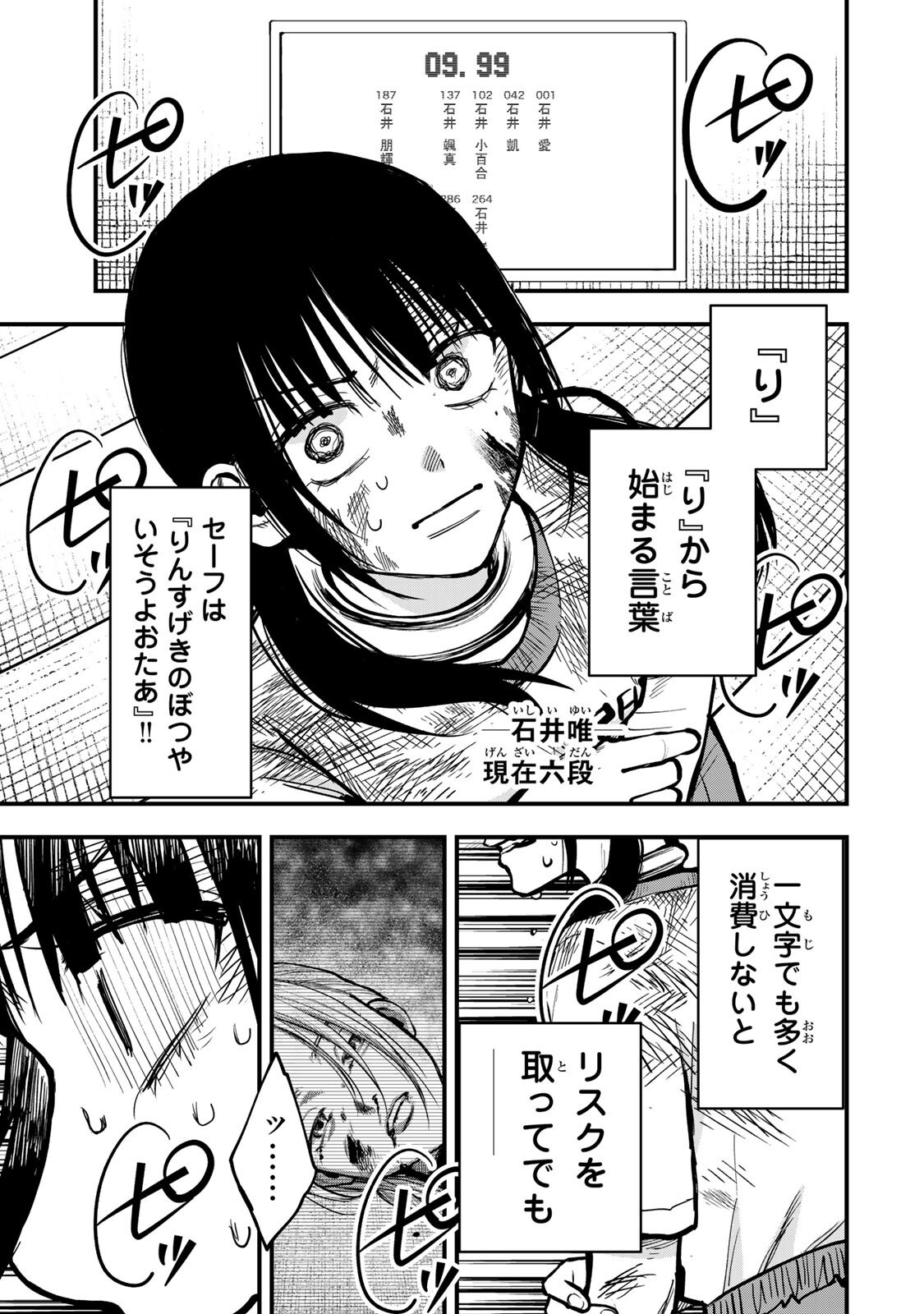 Shinda Ishii no Taigun Chapter 14 4ページ