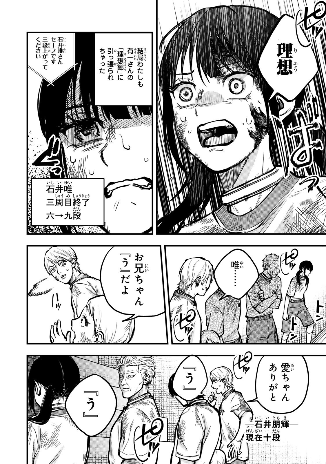 Shinda Ishii no Taigun Chapter 14 5ページ