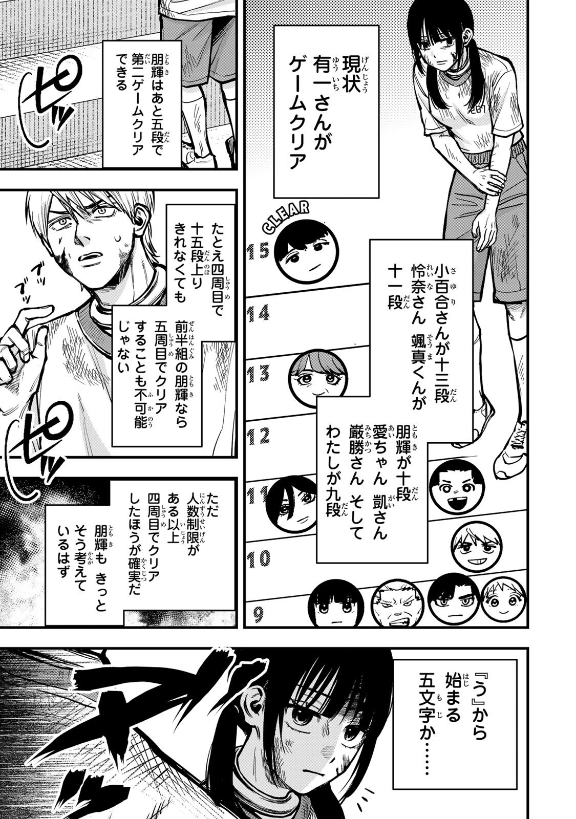 Shinda Ishii no Taigun Chapter 14 6ページ