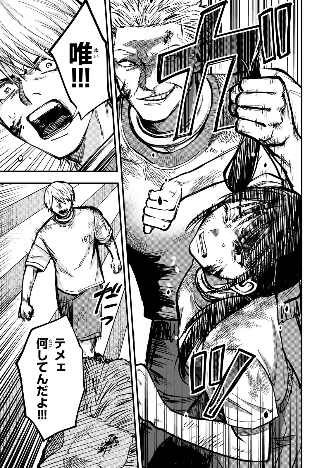 Shinda Ishii no Taigun Chapter 14 8ページ