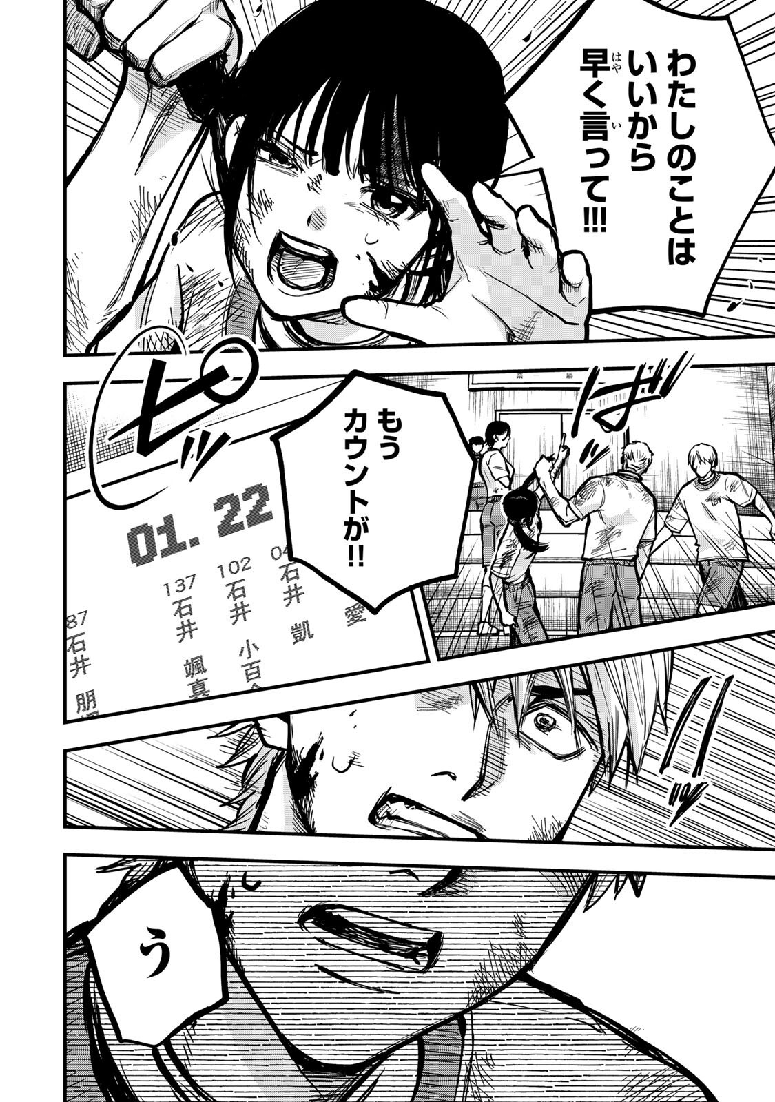 Shinda Ishii no Taigun Chapter 14 9ページ