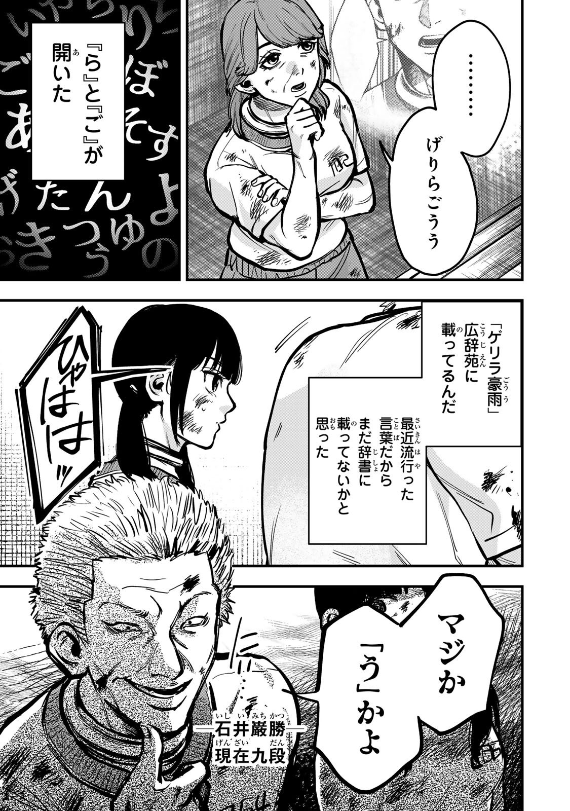 Shinda Ishii no Taigun Chapter 15 1ページ