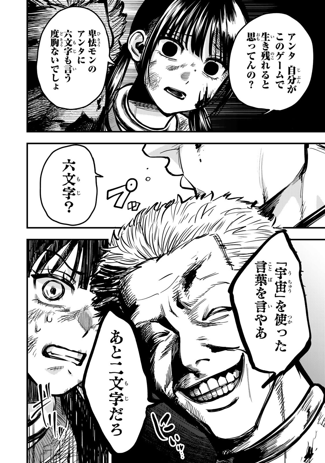 Shinda Ishii no Taigun Chapter 15 2ページ