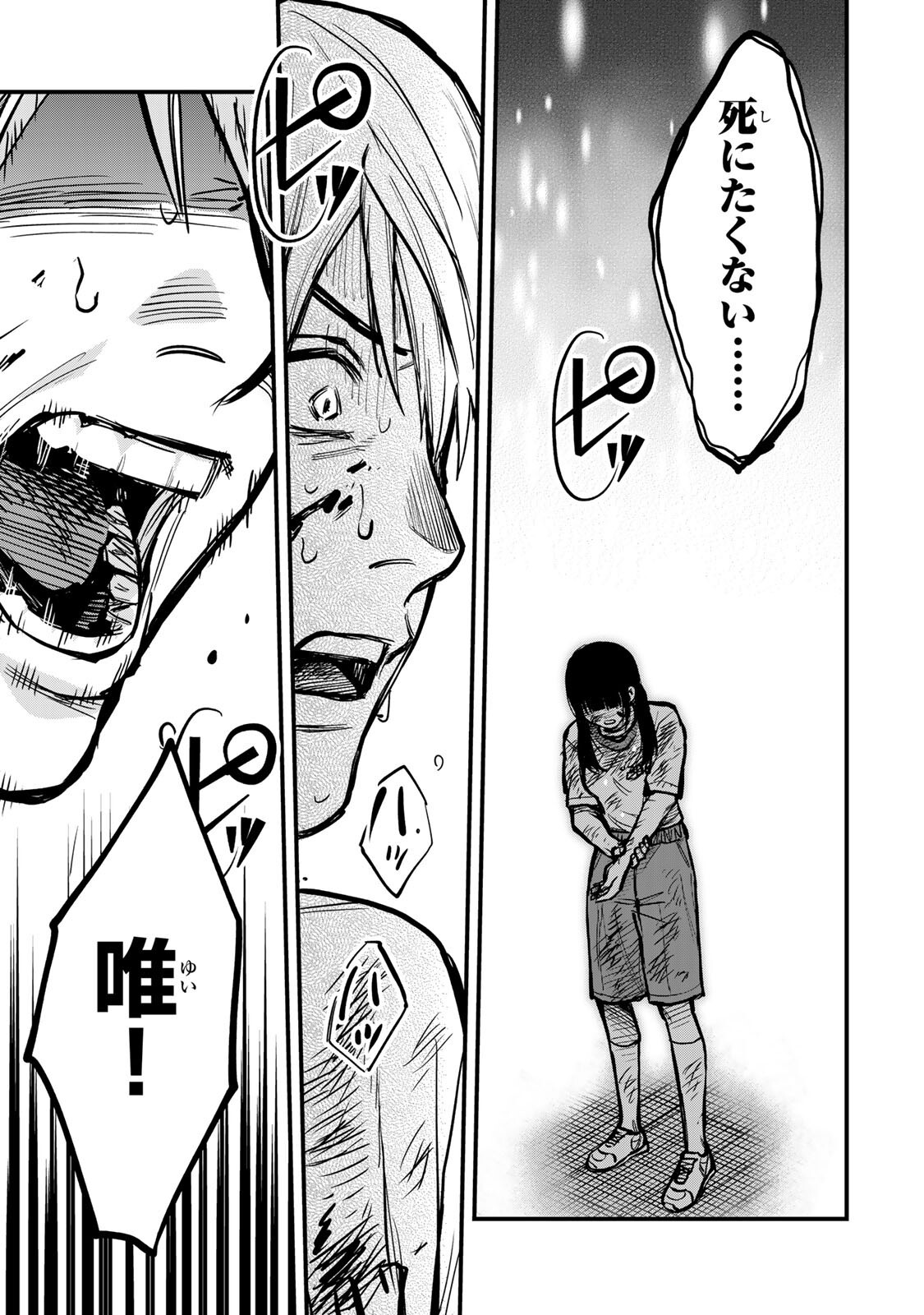 Shinda Ishii no Taigun Chapter 15 11ページ