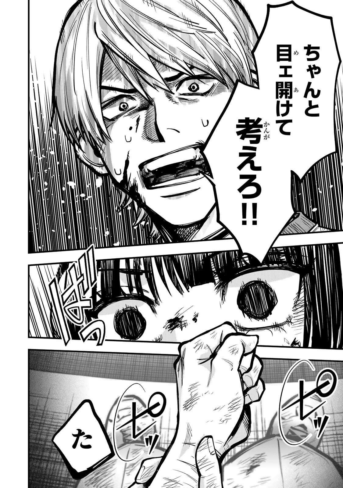 Shinda Ishii no Taigun Chapter 15 12ページ