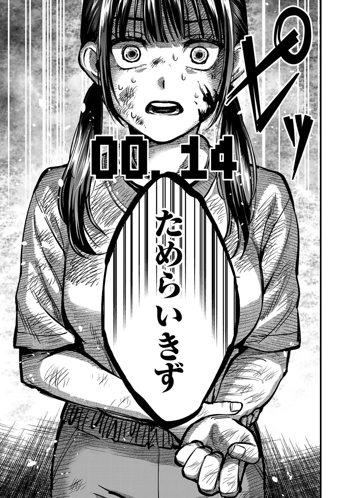 Shinda Ishii no Taigun Chapter 15 13ページ