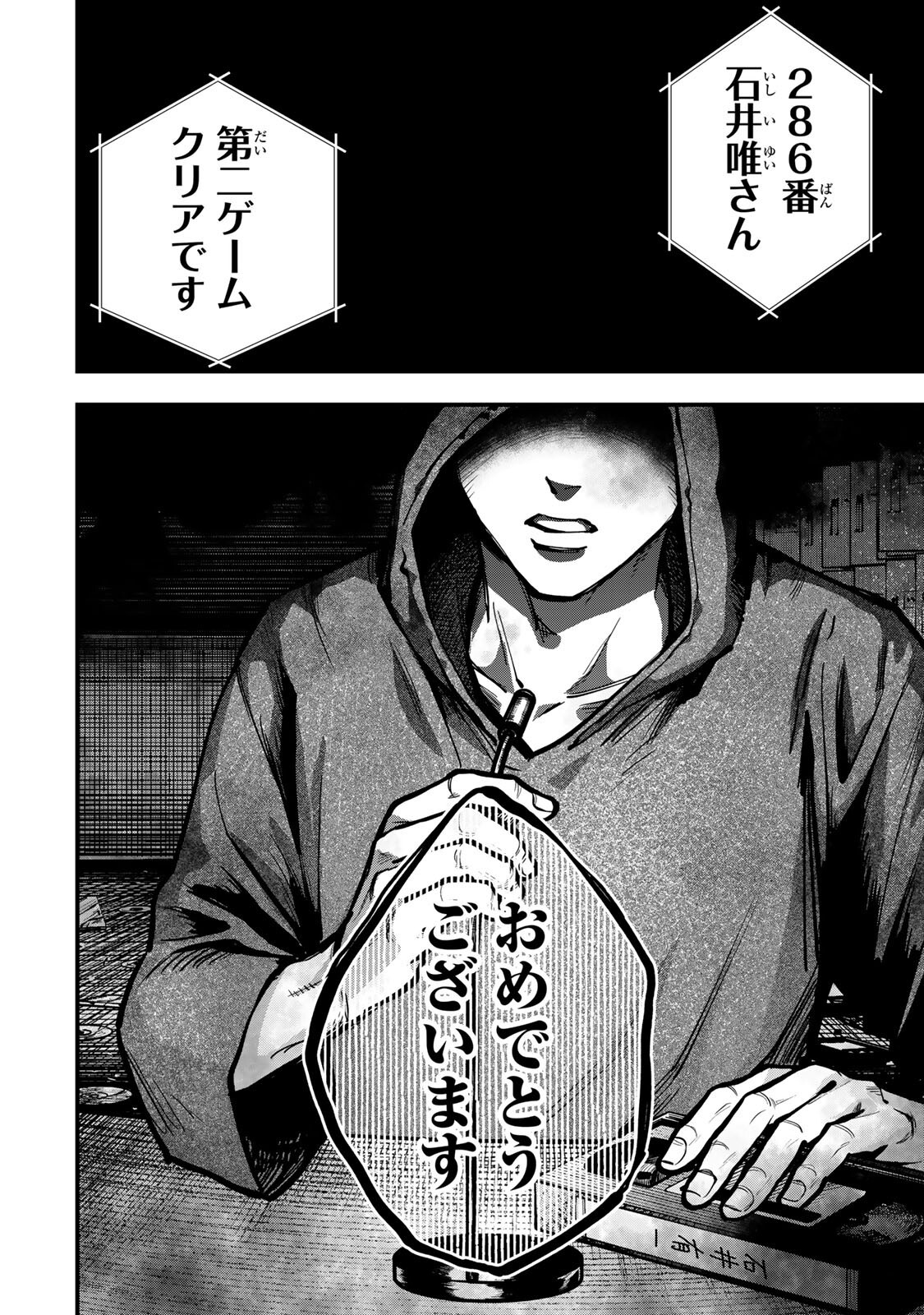 Shinda Ishii no Taigun Chapter 15 14ページ