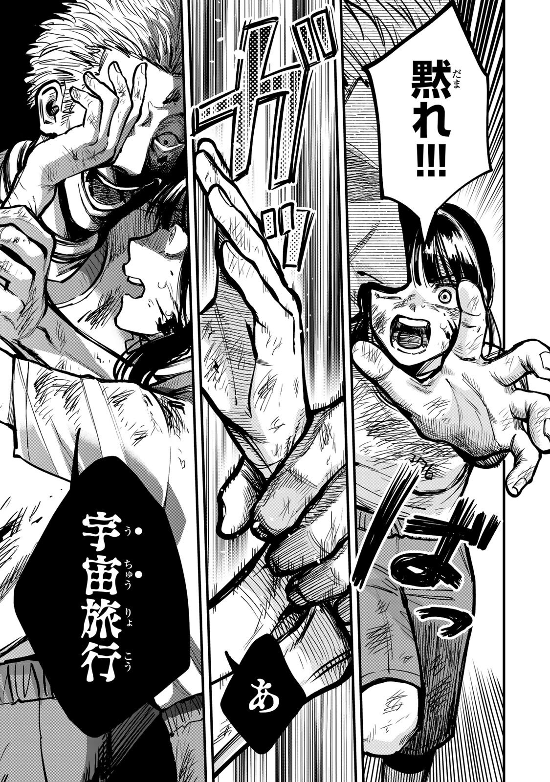 Shinda Ishii no Taigun Chapter 15 3ページ