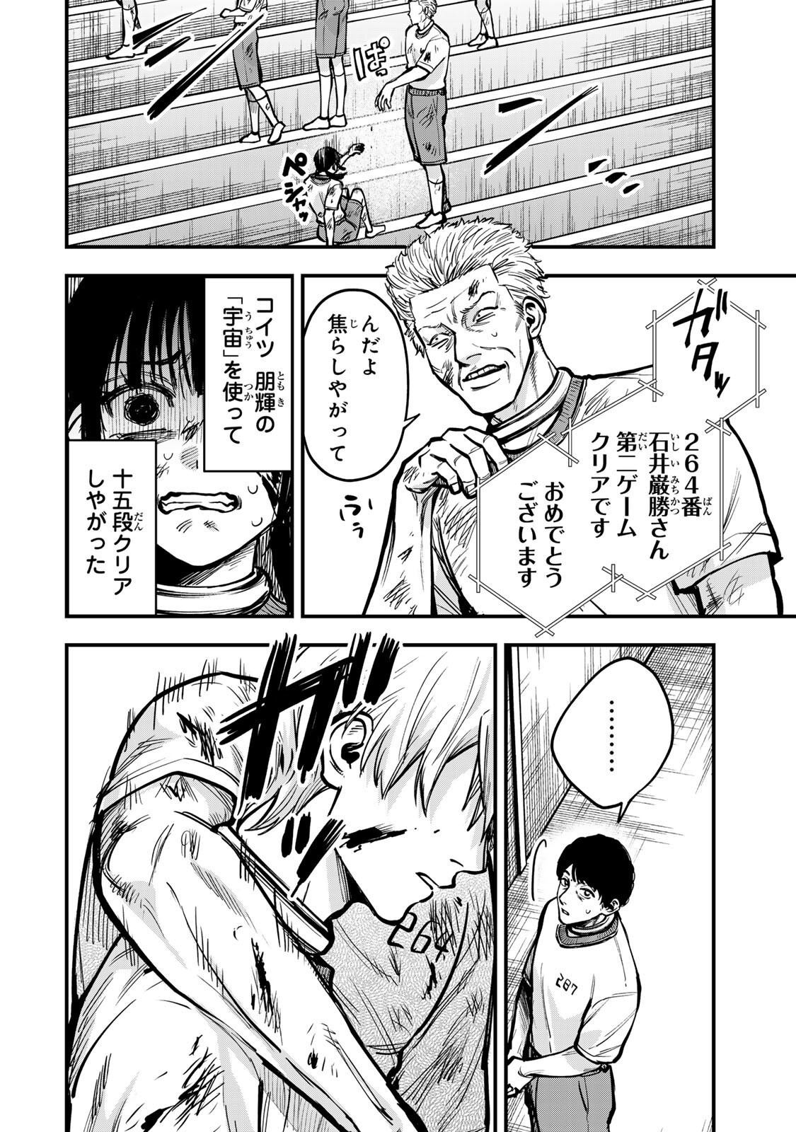 Shinda Ishii no Taigun Chapter 15 4ページ