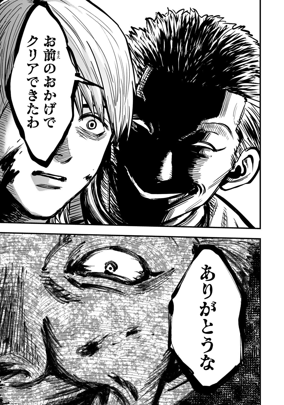 Shinda Ishii no Taigun Chapter 15 5ページ