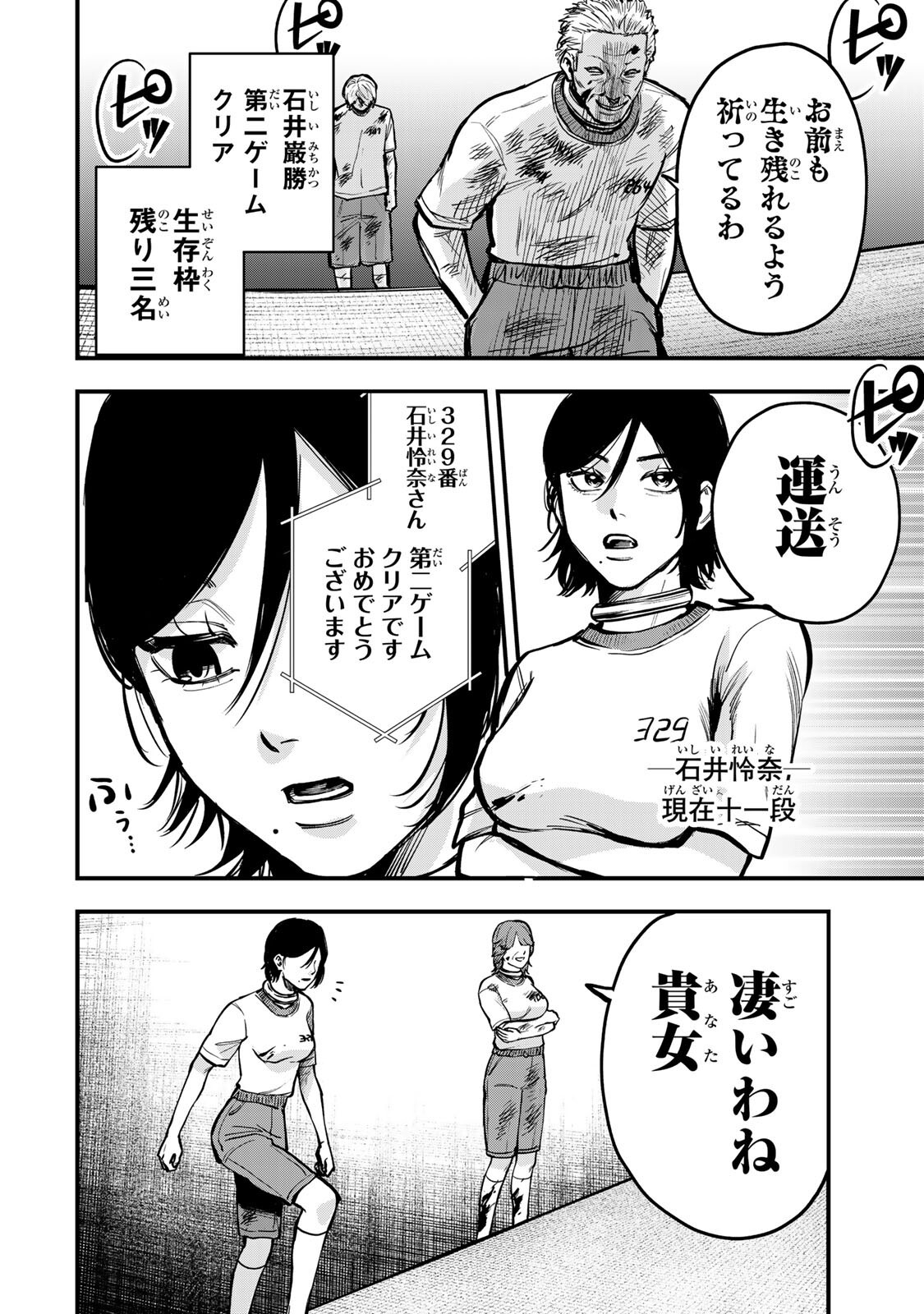 Shinda Ishii no Taigun Chapter 15 6ページ