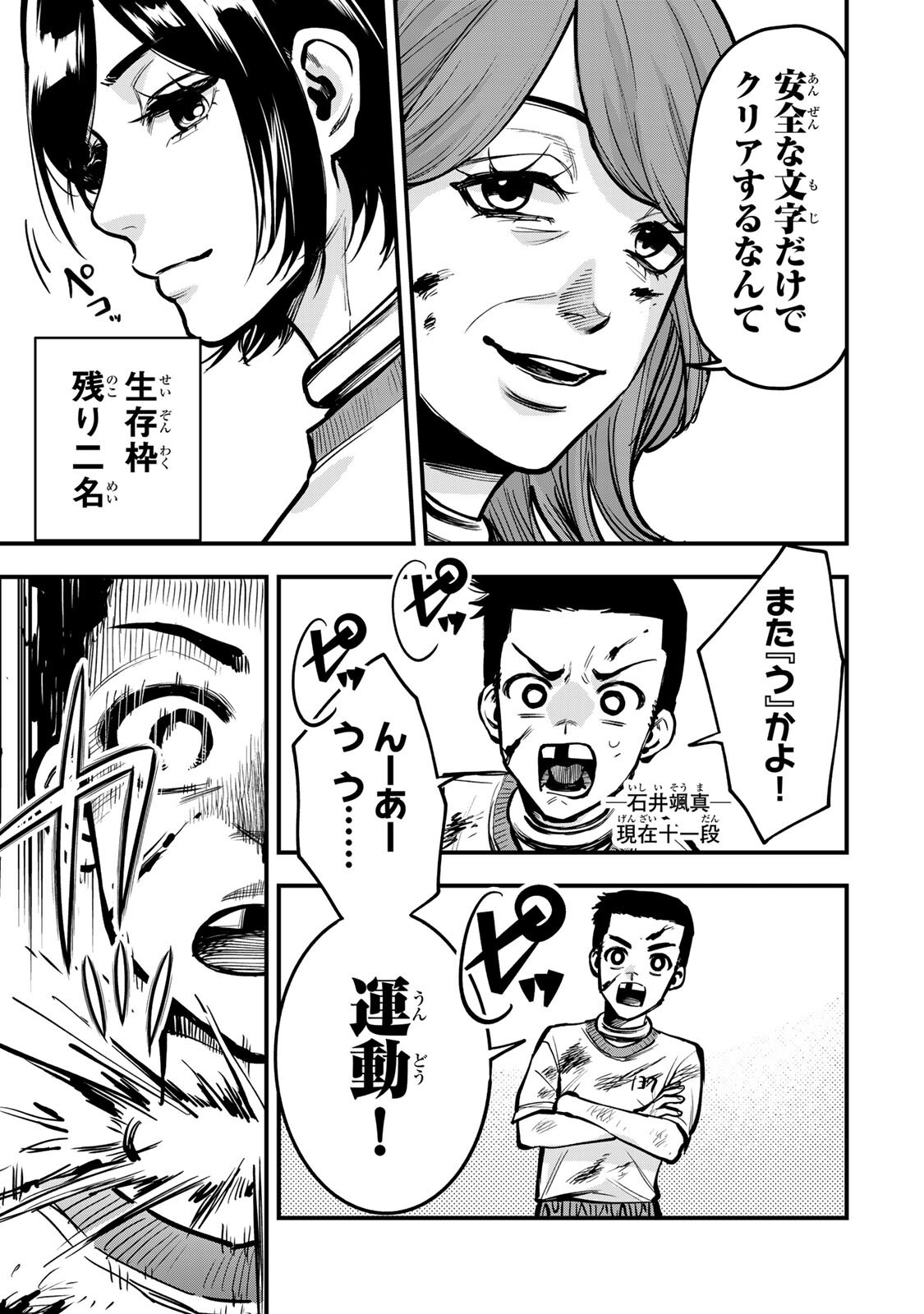 Shinda Ishii no Taigun Chapter 15 7ページ