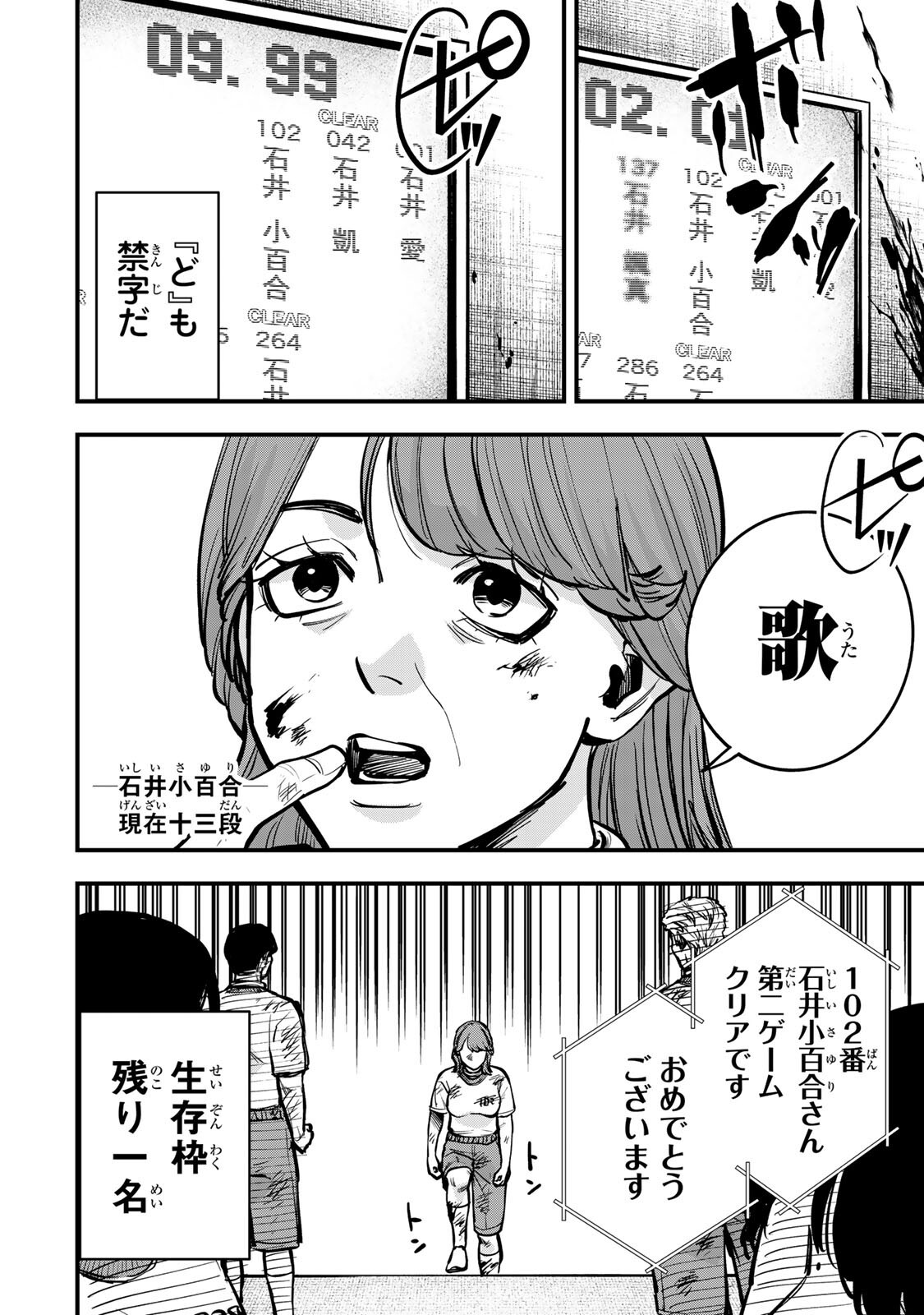 Shinda Ishii no Taigun Chapter 15 8ページ