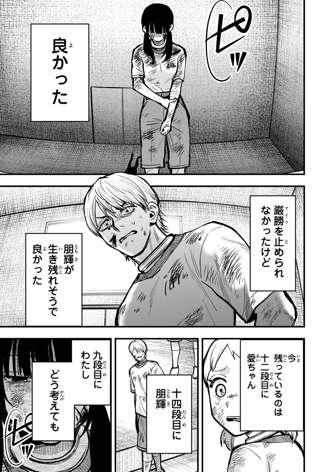 Shinda Ishii no Taigun Chapter 15 9ページ