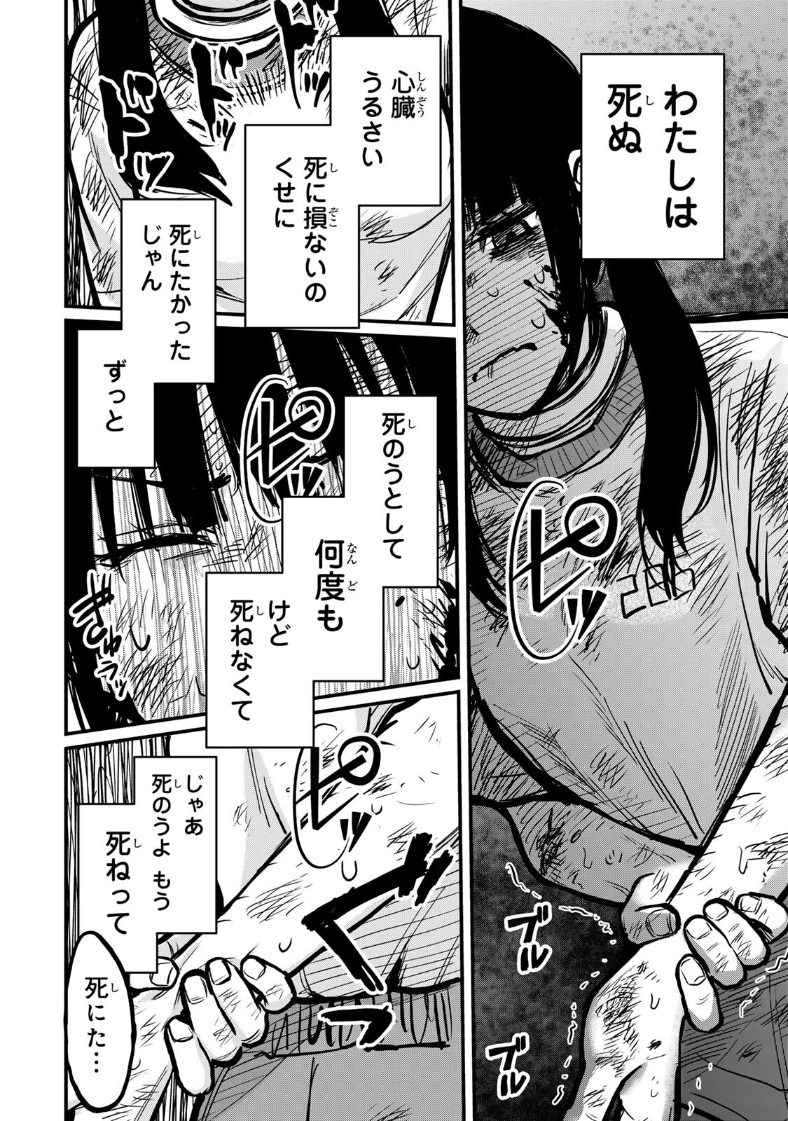 Shinda Ishii no Taigun Chapter 15 10ページ
