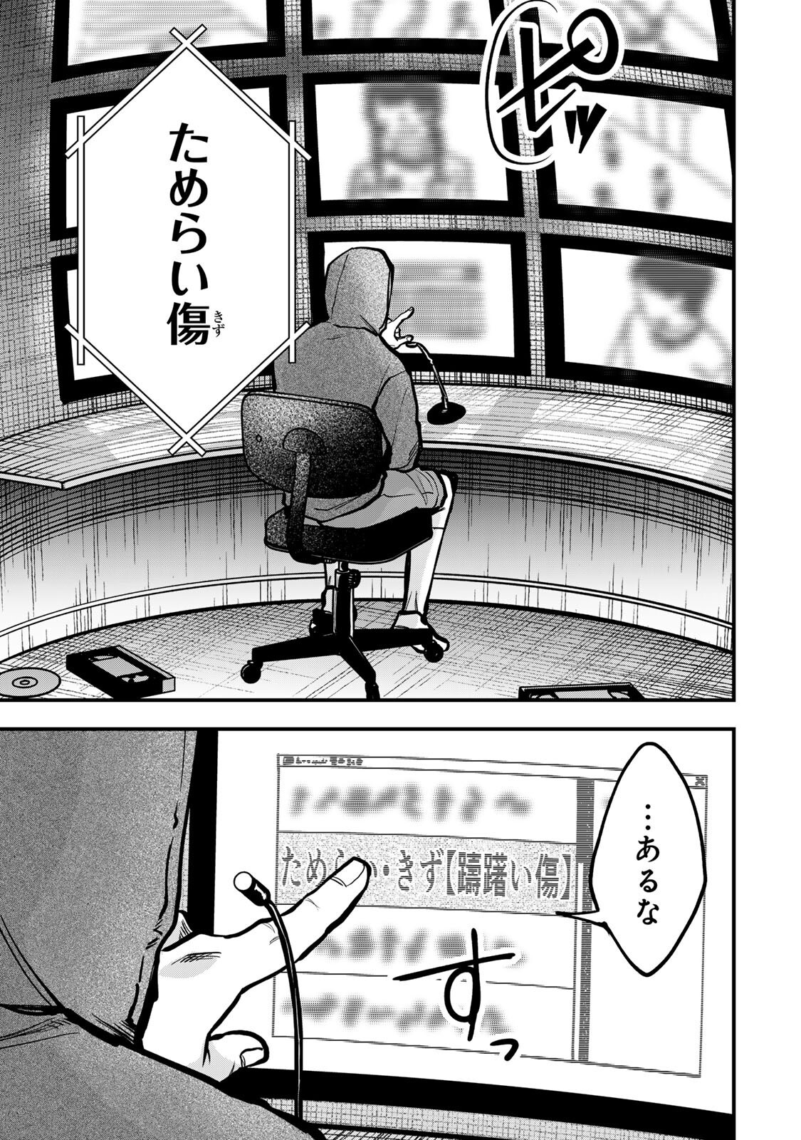 Shinda Ishii no Taigun Chapter 16 1ページ