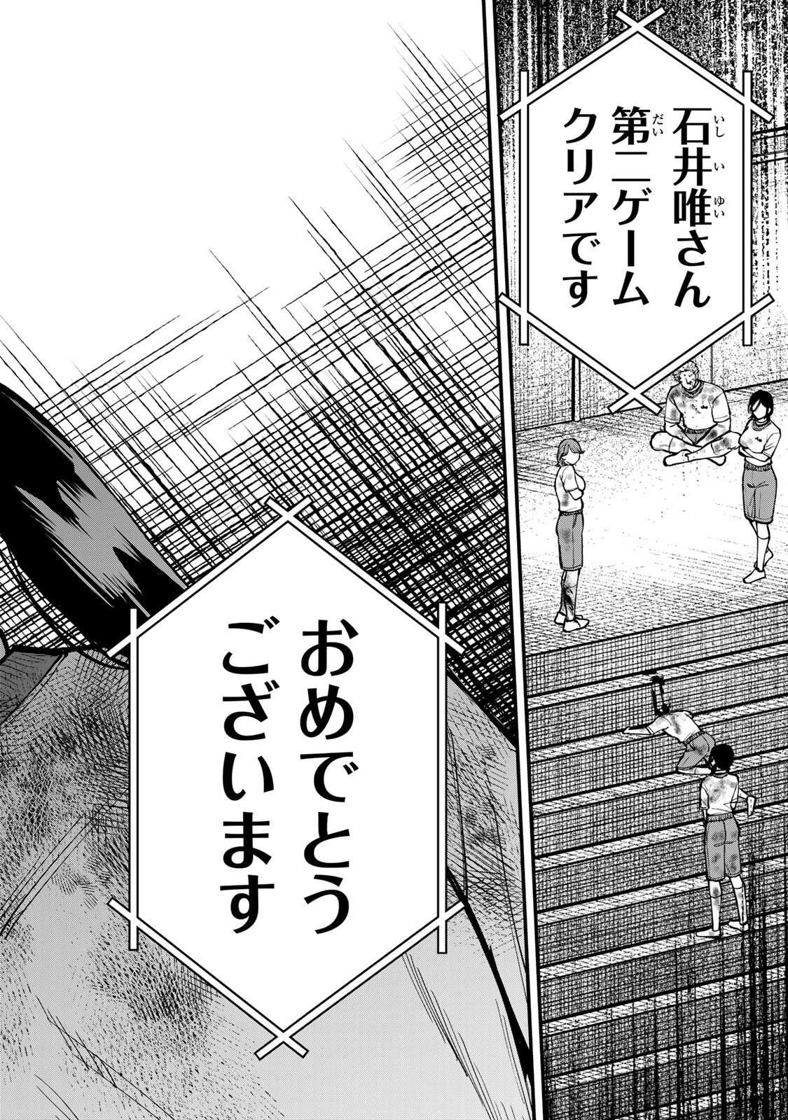 Shinda Ishii no Taigun Chapter 16 2ページ