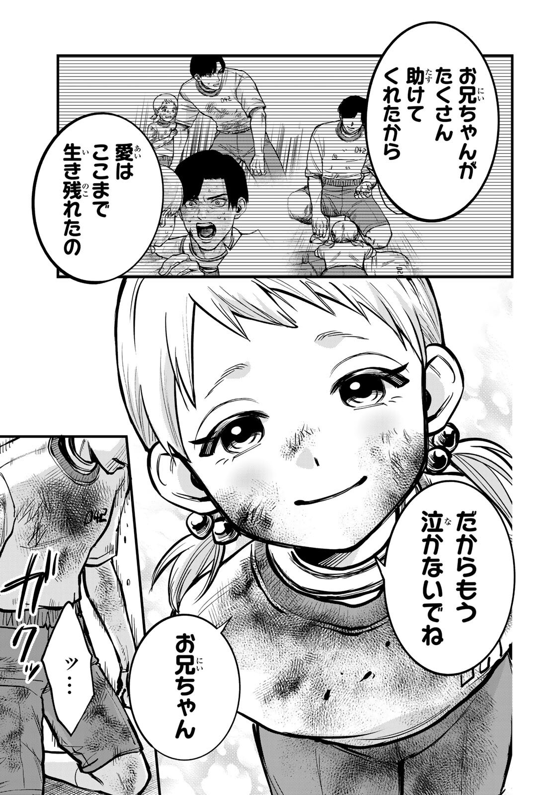 Shinda Ishii no Taigun Chapter 16 11ページ
