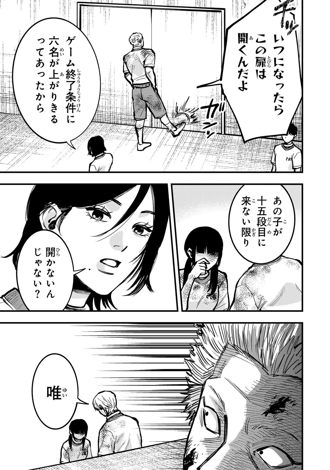 Shinda Ishii no Taigun Chapter 16 13ページ
