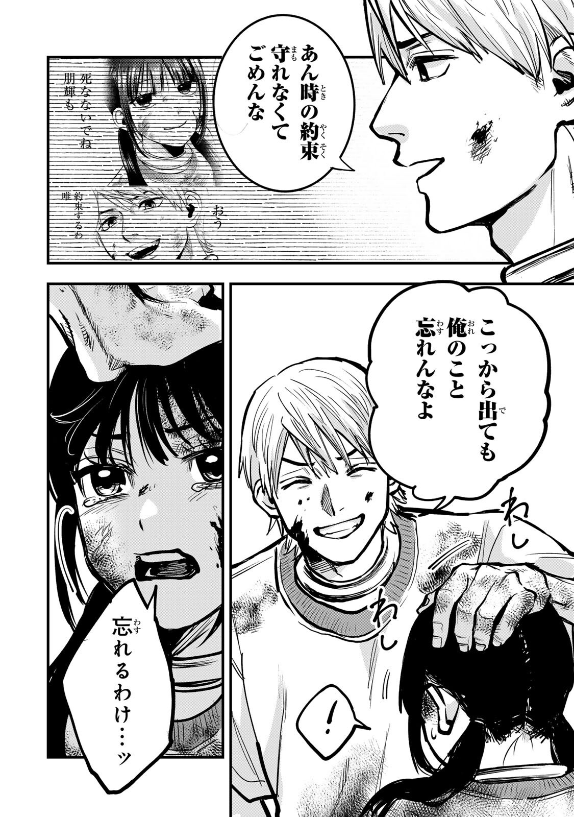 Shinda Ishii no Taigun Chapter 16 14ページ