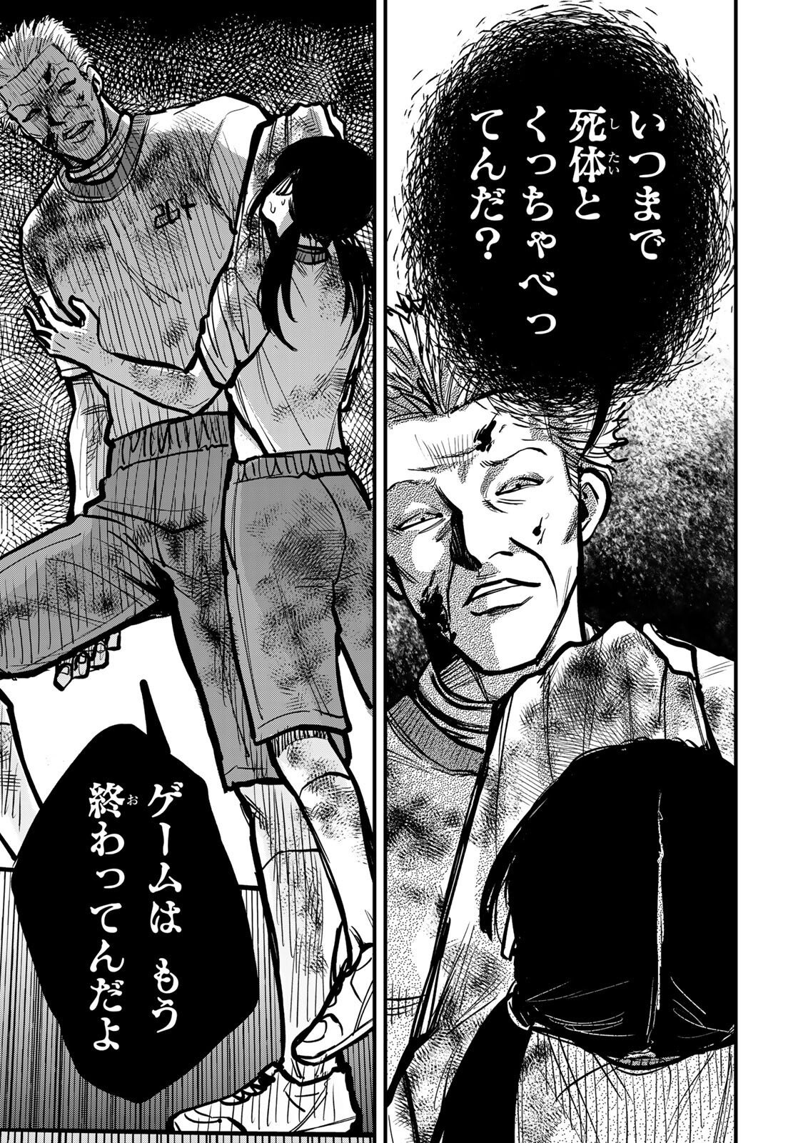 Shinda Ishii no Taigun Chapter 16 17ページ