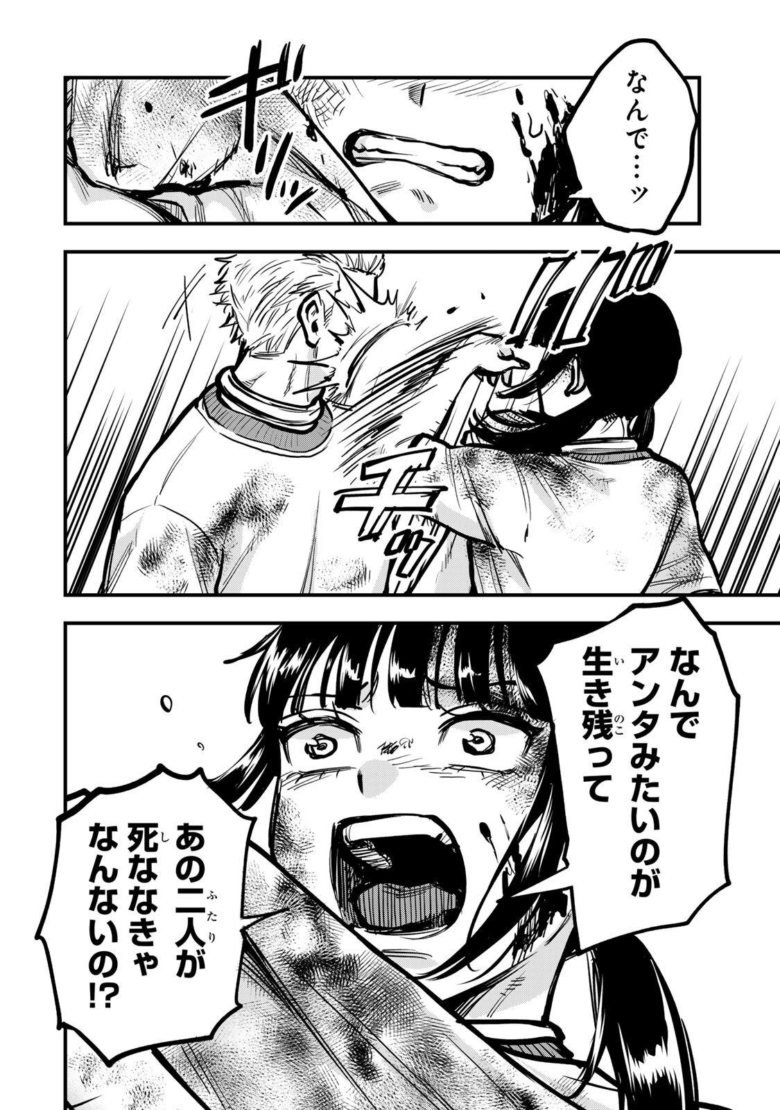 Shinda Ishii no Taigun Chapter 16 18ページ