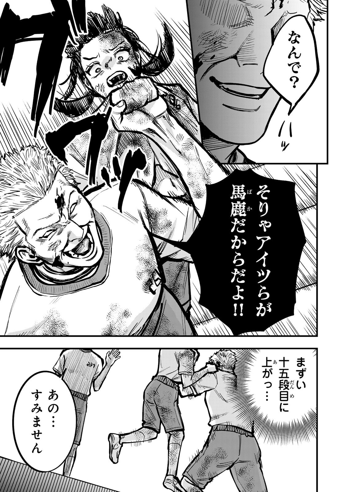 Shinda Ishii no Taigun Chapter 16 19ページ