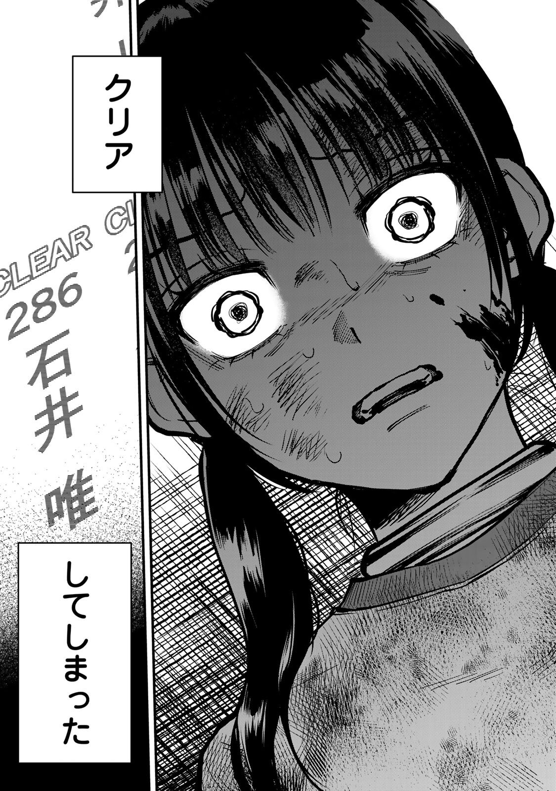 Shinda Ishii no Taigun Chapter 16 3ページ