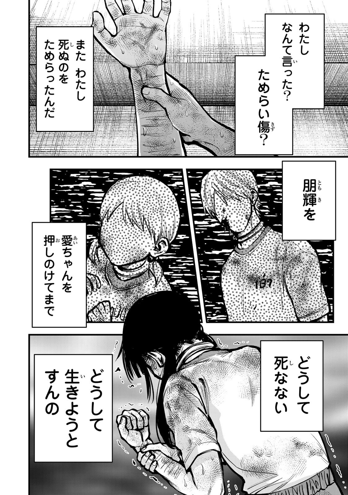 Shinda Ishii no Taigun Chapter 16 4ページ