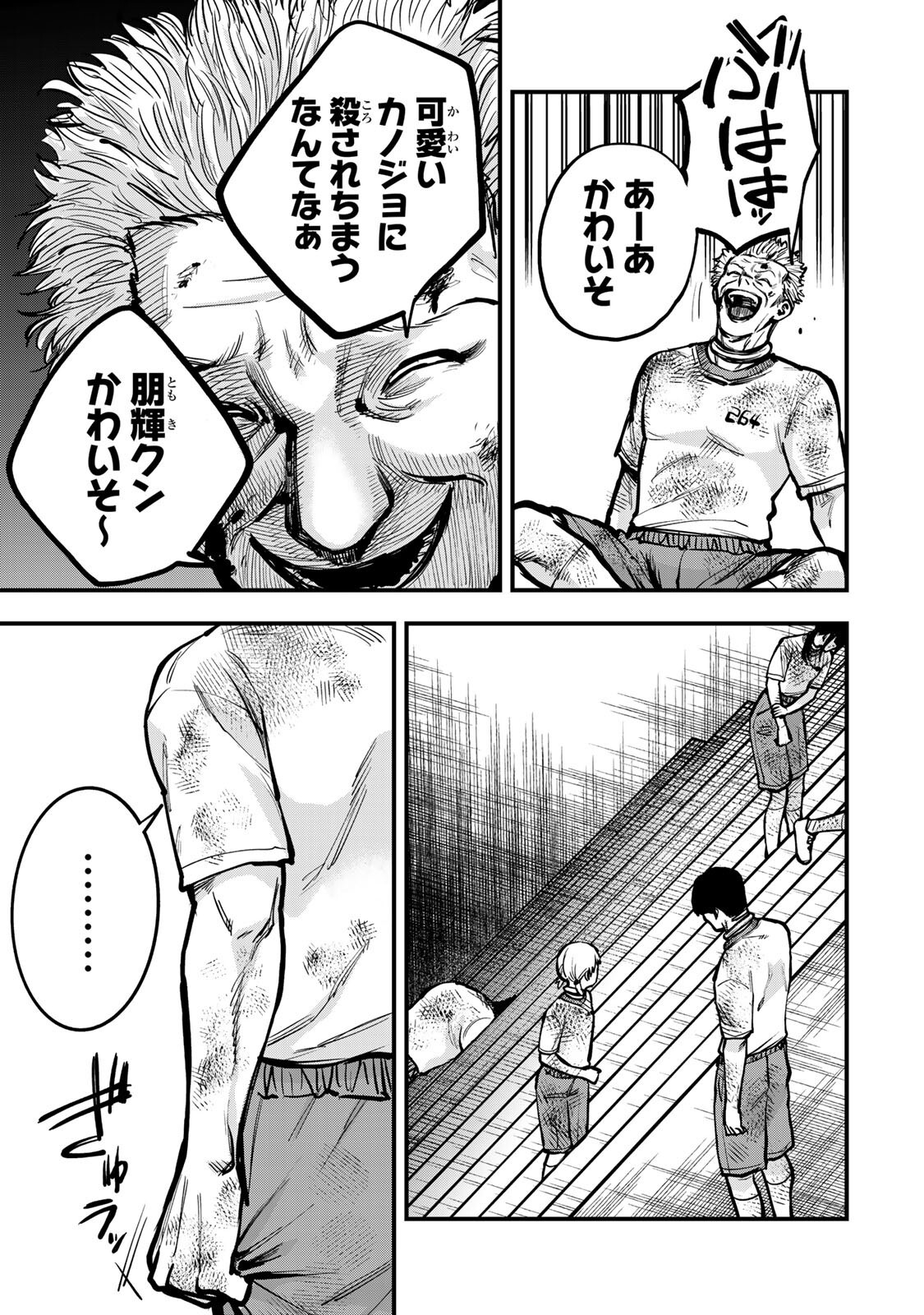 Shinda Ishii no Taigun Chapter 16 5ページ