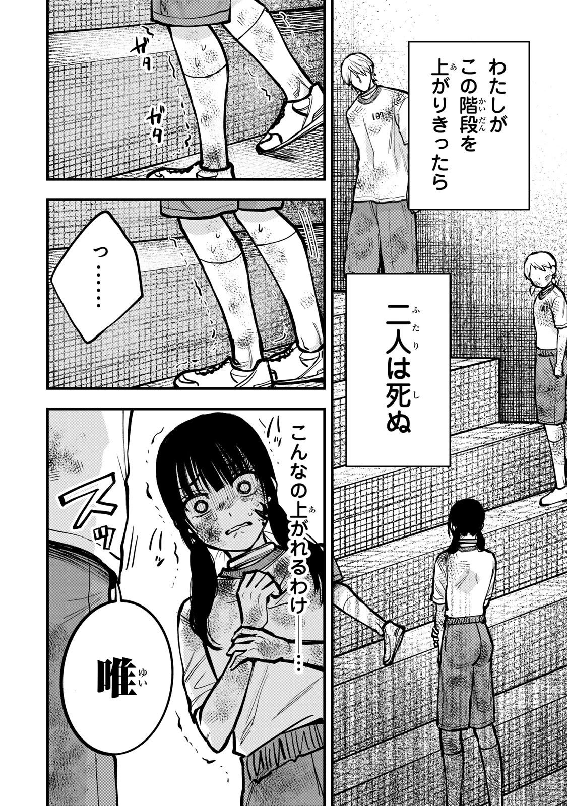 Shinda Ishii no Taigun Chapter 16 6ページ